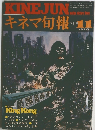 KINEJUN　キネマ旬報　1976年11月号