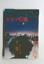 キネマ旬報　1977年10月号