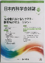 日本内科学会雑誌　2017　10