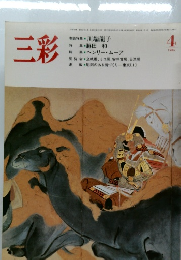 三彩 1986 4