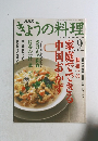 NHKきょうの料理 2001年9月号