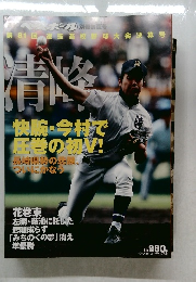 週刊ベースボール別冊初夏号