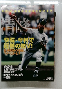 週刊ベースボール別冊初夏号