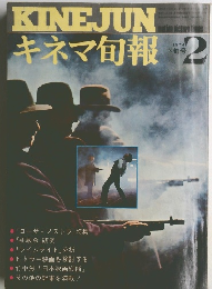 キネマ旬報　1974年2月号