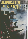 キネマ旬報　1974年2月号