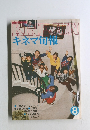 KINEJUN キネマ旬報  1977年８月　