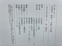 白可楽 自ら楽しむべし