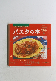 パスタの本 2