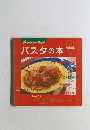 パスタの本 2