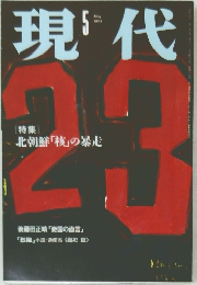 現代　1994年5月号