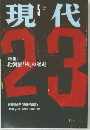 現代　1994年5月号
