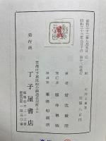救濟と自證 