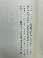 アーサー・マッケン作品集成　第４巻　夢の丘
