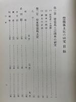 豊後風土記之研究