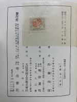 豊後風土記之研究