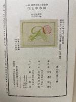 仏教学の根本問題　第一　根本中と空
