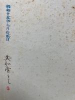 仏教学の根本問題　第一　根本中と空
