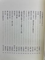 増田四郎先生　それぞれの追憶