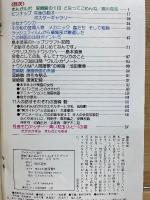 アニメージュ増刊　映画・風の谷のナウシカ ガイドブック