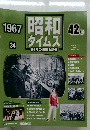 昭和タイムズ　34　1967　2008年6月10