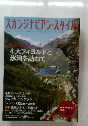 スカンジナビアン・スタイル  vol.25 2010 