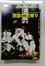 週刊ベースボール　第76回選抜高校野球大会決算号　奇跡の初陣V