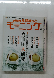 NHK生活ほっと　モーニング　2008Jan/Feb