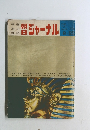 法ジャーナル 1965 8