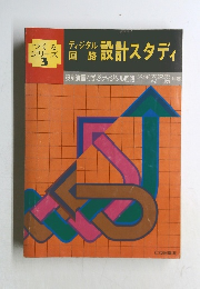 設計スタディ