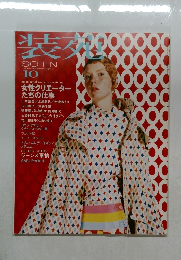 装效　2002年10月号