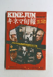 キネマ旬報　1976.12　上