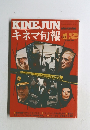 キネマ旬報　1976.12　上