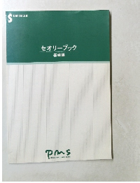 セオリーブック  基礎編