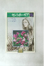 セントポーリア