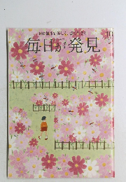 毎日が発見　2014年10月号