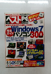 ベストPC 2010 
