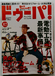 ドゥーパ! 2004年12月号　No.43 
