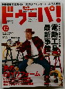 ドゥーパ! 2004年12月号　No.43 
