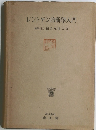 レントゲン診断學入門