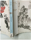 東京中央オークション　中國近現代書畫　2015年3月号