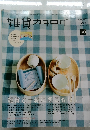 雑貨カタログ　No.87 12月号