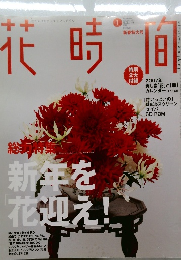 花時間 No.184 2007年 