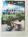 OZ magazine　オズマガジン増刊　2005.8.8