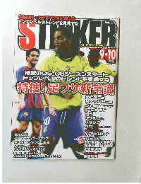 STRIKER 2005年9・10月号
