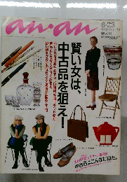 an・an 1989年６月