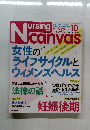 Nursing 　canvas　2018年10月