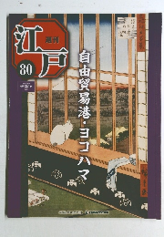 江戸　80