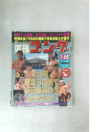 ゴング　1991年7月