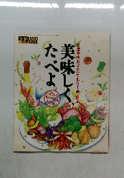 美味しくたべよ