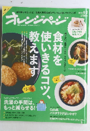 オレンジページ 　2012年06月
